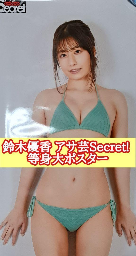 AS74 オリジナル等身大ポスター 52：鈴木優香